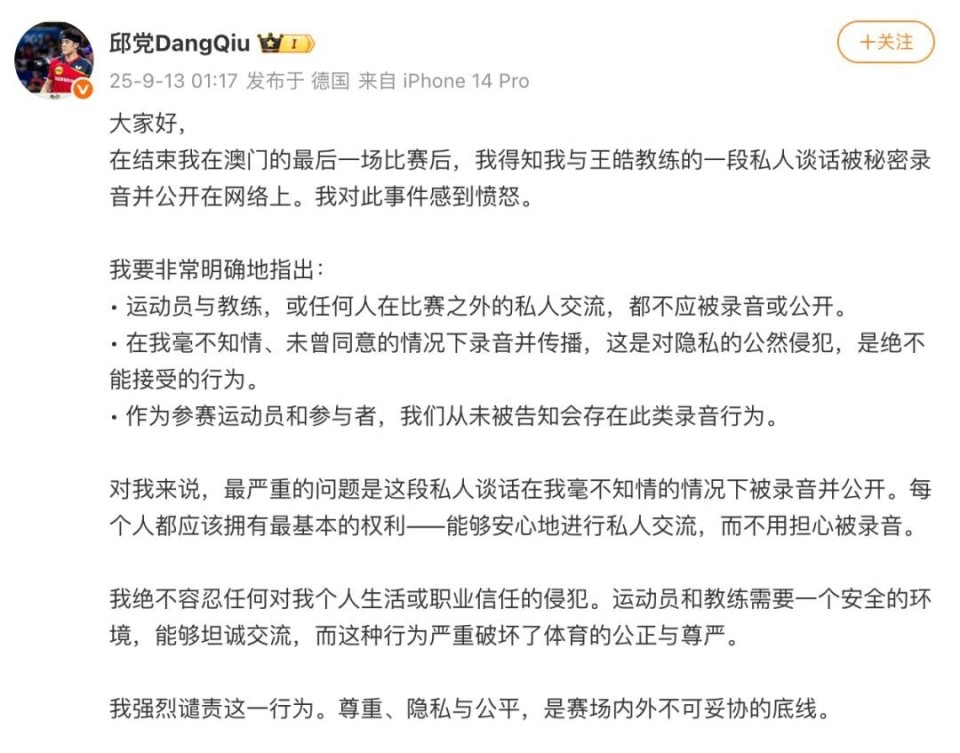 赛期间, 邱建新不再