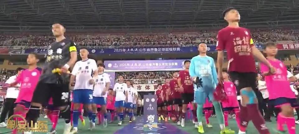 当齐鲁超赛
